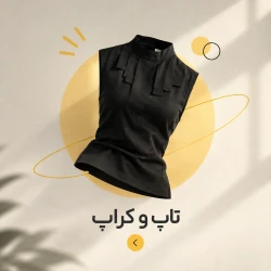 تاپ